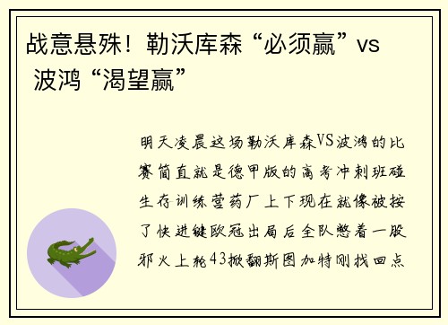 战意悬殊！勒沃库森 “必须赢” vs 波鸿 “渴望赢”